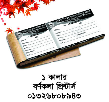 রশিদ বই / RISIT book